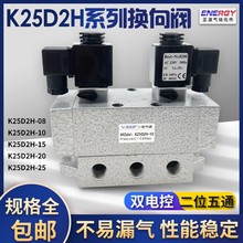 电磁阀K25D2H-6,8,10,15,20,25二位五通 滑阀 换向阀220V24V老阀