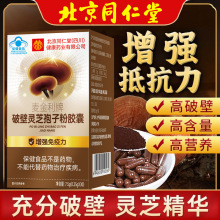 北京同仁堂破壁灵芝孢子粉胶囊成人中老年滋补品保健品 源头直供