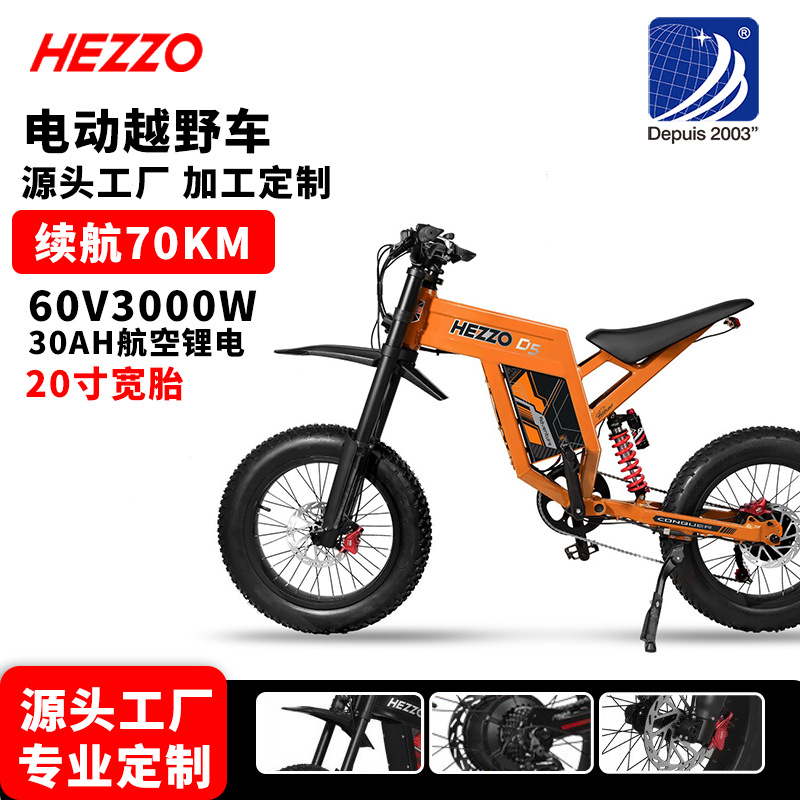 HEZZO 60v30A电动越野车电轻摩电轻便摩托车锂电长续航山地自行车