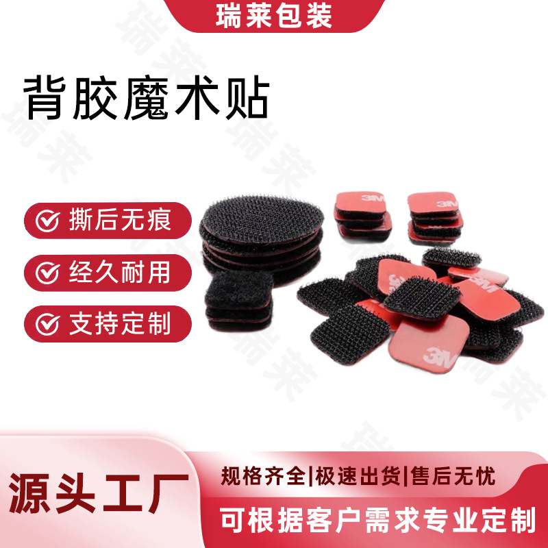 强力背胶魔术贴环保耐高温丝带书包扣高粘胶带自粘式带背胶