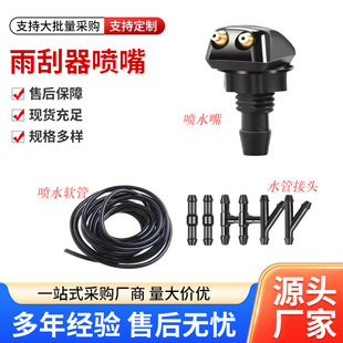 Suitable for Car Front Windshield Washer Wiper Nozzle Spray Nozzle Adjustable Water Nozzle