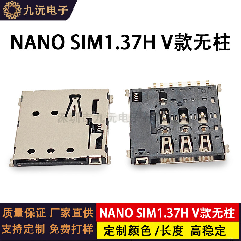 批发NANO SIM1.37H自弹式V款无柱检测脚侦测连接器高导铜材质卡座