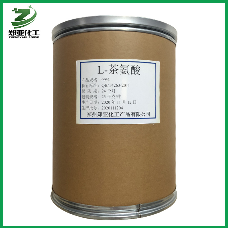 供应食品99%L-茶氨酸合成