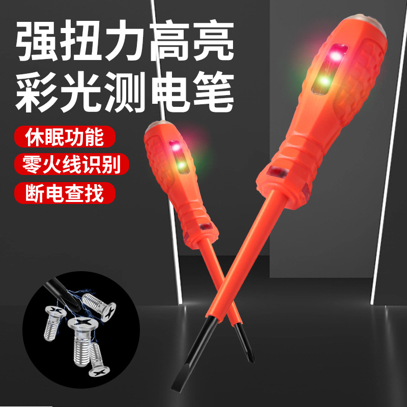 蜂鸣语音测电笔高亮彩色红绿双灯感应测通断线查断点电工验试电笔