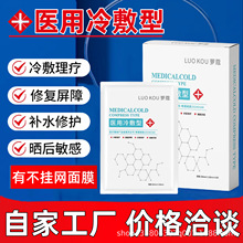 正品械字号美容院院线保湿晒后面膜医用级冷敷贴修复敏感医用面膜