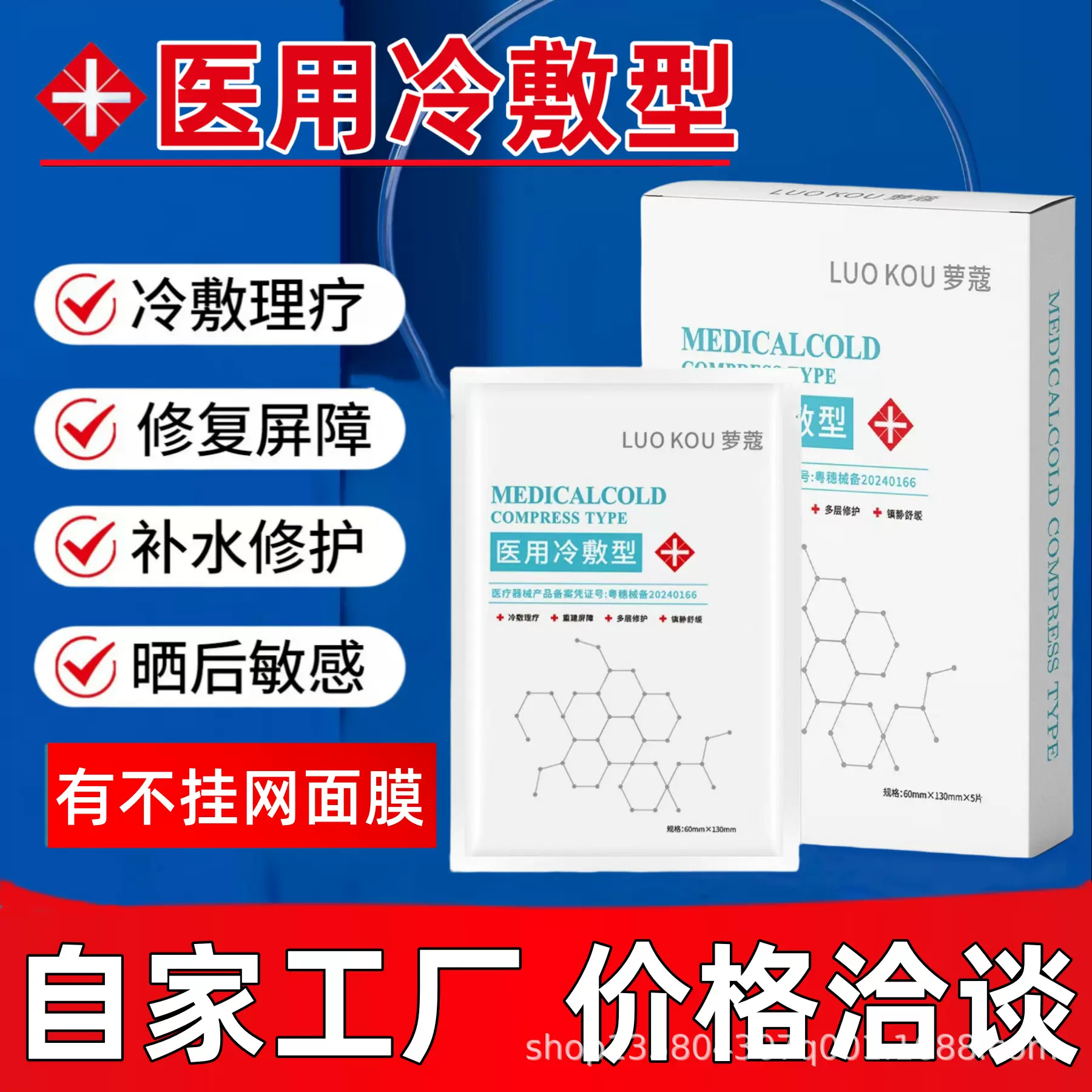 正品械字号美容院院线保湿晒后面膜医用级冷敷贴修复敏感医用面膜