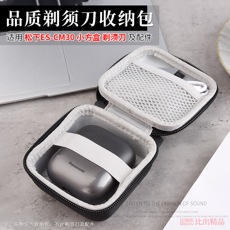 适用 松下ES-CM30小方盒剃须刀收纳包电动刮胡刀保护便携收纳批发