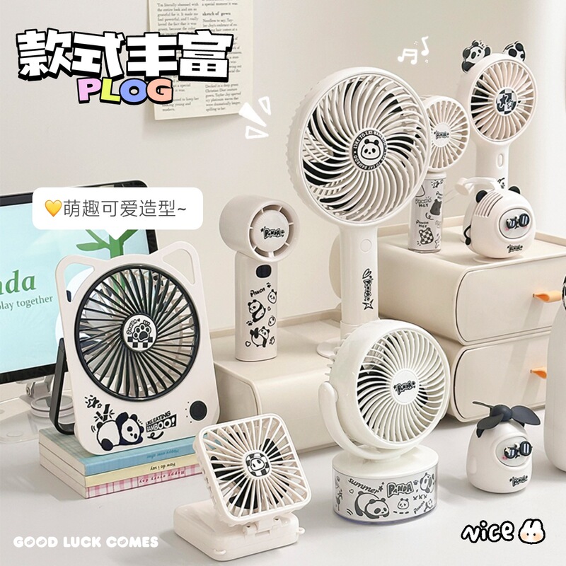 可爱熊猫系列风扇办公室工位桌面静音台式小电扇出游随身便携风扇|undefined