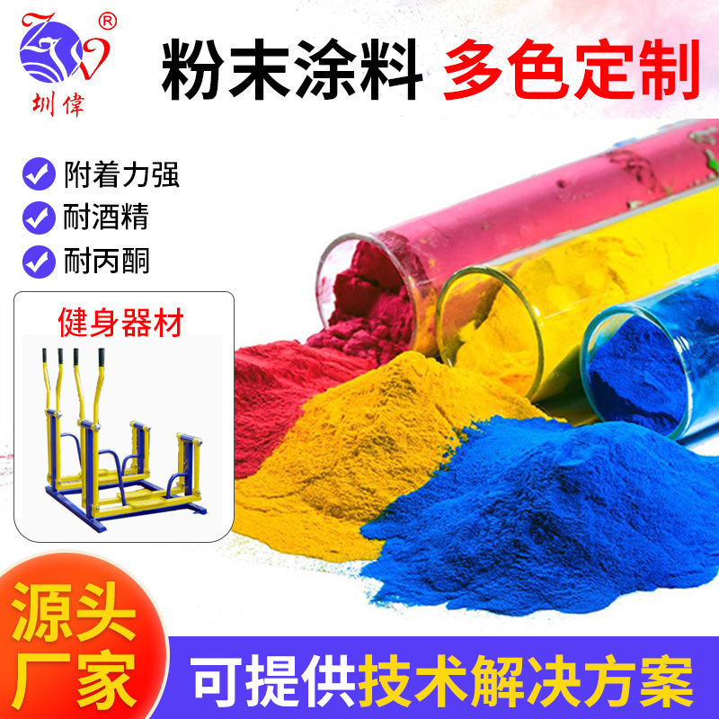 厂家定制热固性粉末涂料 多色塑粉粉末涂料 环氧树脂粉末涂料