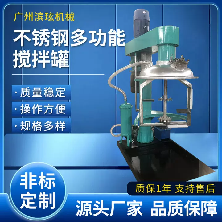 广州滨玹厂家直供油漆搅拌罐 化妆品搅拌缸 化工搅拌机 搅拌罐