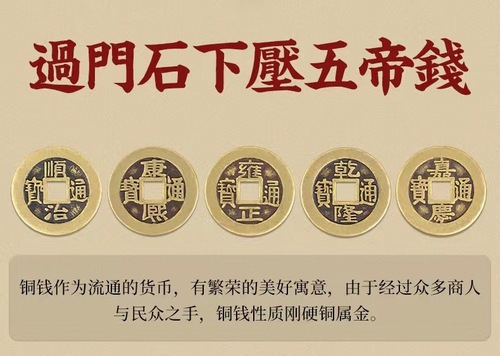 Authentic Five Emperors Coins, special for pressing the threshold, door-to-door thickened loose copper coins and ancient coins buried under the door stone.