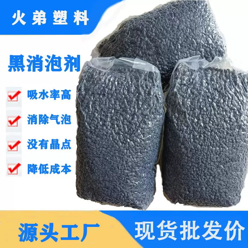 塑料消泡母粒PP干燥剂除潮母料注塑吹膜拔管PE吸水母料吸水剂厂家