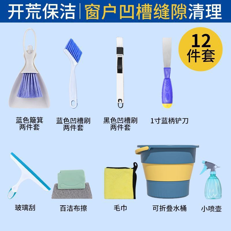 New House Renovation Cleaning Tool Set, Housekeeping Cleaning Special Cleaning Tool, House Decoration and Construction Tool