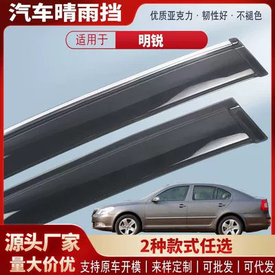 Modification Accessories Wholesale, Rain shield - black-and-transparent-without-bright-strips-4-pieces-in-pack-07-13-octavia15-classic-octavia