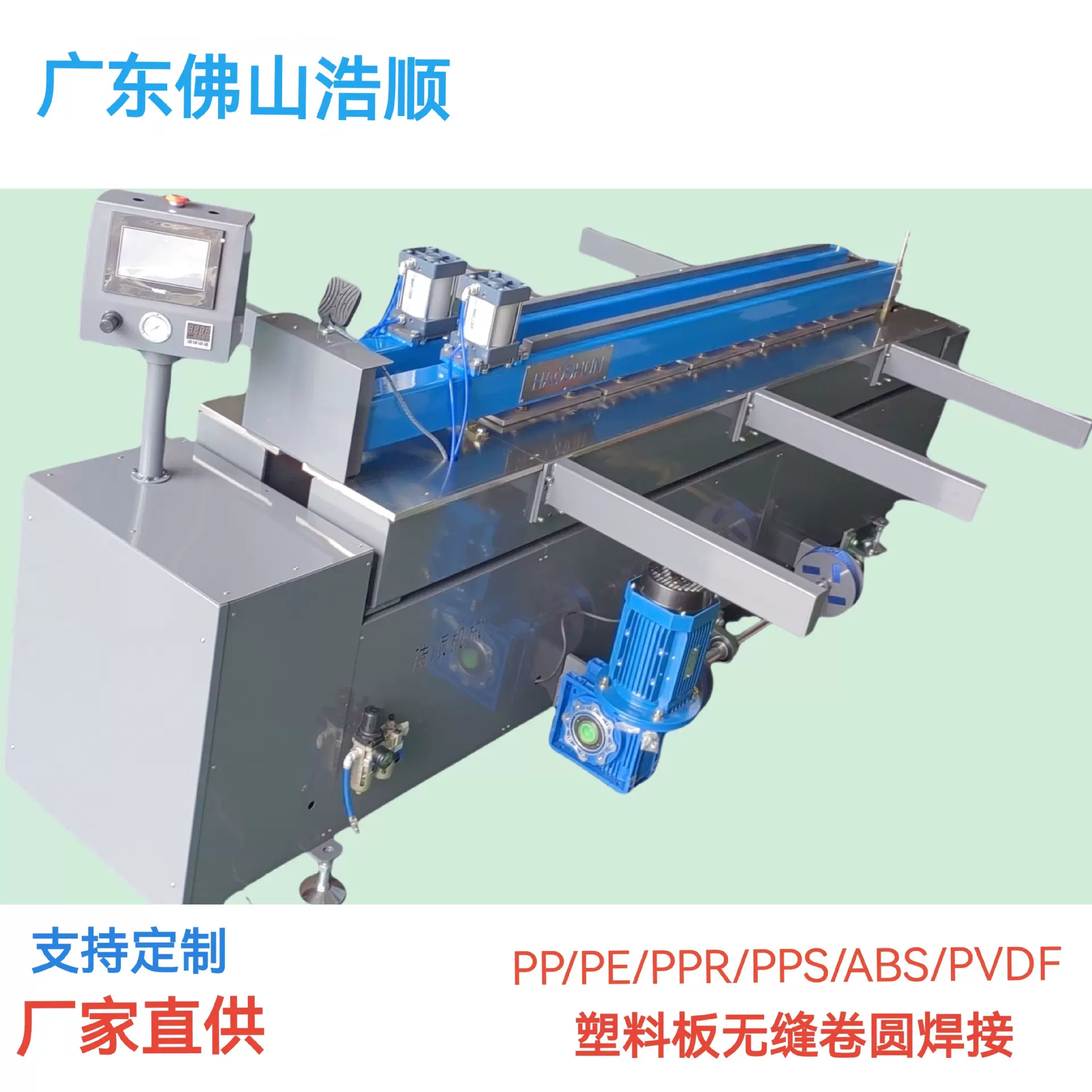佛山浩顺供应自动塑料PP板碰焊机DH2000全自动焊接设备
