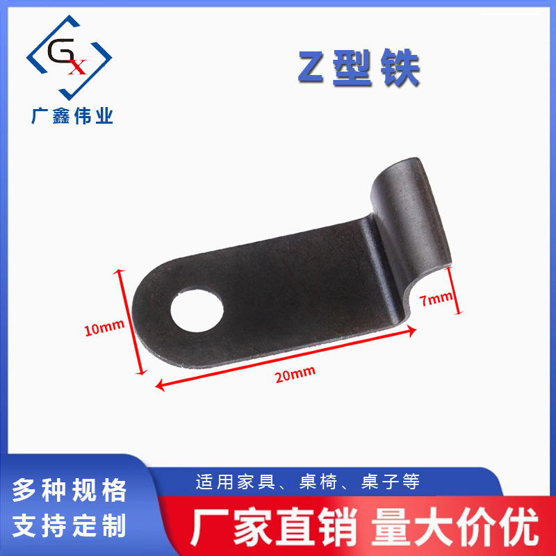 WJ044 Z型铁 连接固定角铁直角支架 家具五金配件厂家直供Z型压片