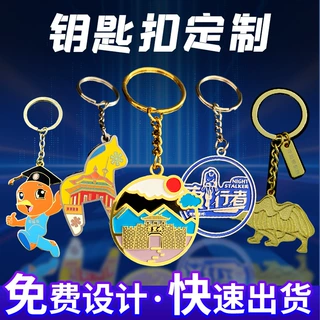 金属钥匙扣定制学校企业周年庆烤漆钥匙链定做卡通钥匙圈挂件礼品