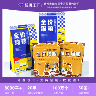 Spot Pet Cat Food and Dog Food Food Packaging Bag Eight-Side Sealing Bag Self-Standing Self-Sealing Pet Food Bag Composite Zipper Bag