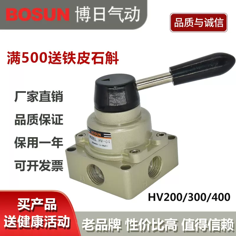 BOSUN 博日气动正品HV200/300/400系列手转阀二位四口手动换向阀