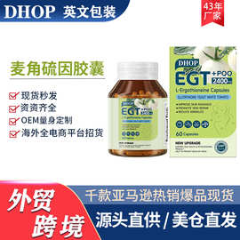 跨境外贸热销麦角硫因胶囊源头工厂直发可贴白番茄谷胱甘肽酵母片