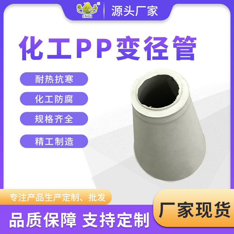 绿岛耐腐高温酸碱化工管材PP变径管 高韧性化工管道抗压PP变径管