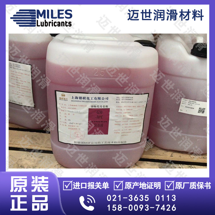 巴斯夫BASF GLYSANTIN G30防冻液