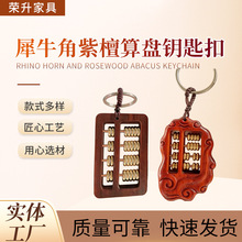 紫檀木小算盘钥匙扣算盘手把件吊坠黄铜小算盘紫檀木抓周算盘配饰