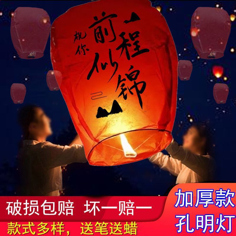 Manufacturer's Thickened Flame-Retardant Sky Lanterns for Wishing, Popular Online for Wealth and Marriage Blessings
