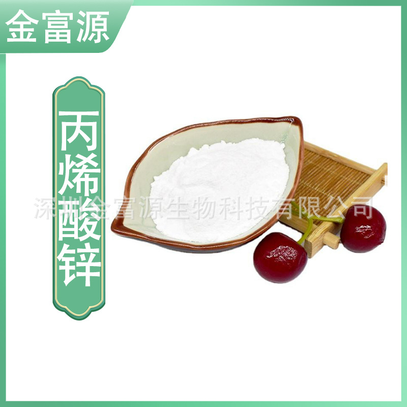 丙烯酸锌ZDA超细丙烯酸锌 工业用丙烯酸锌厂家现货批发