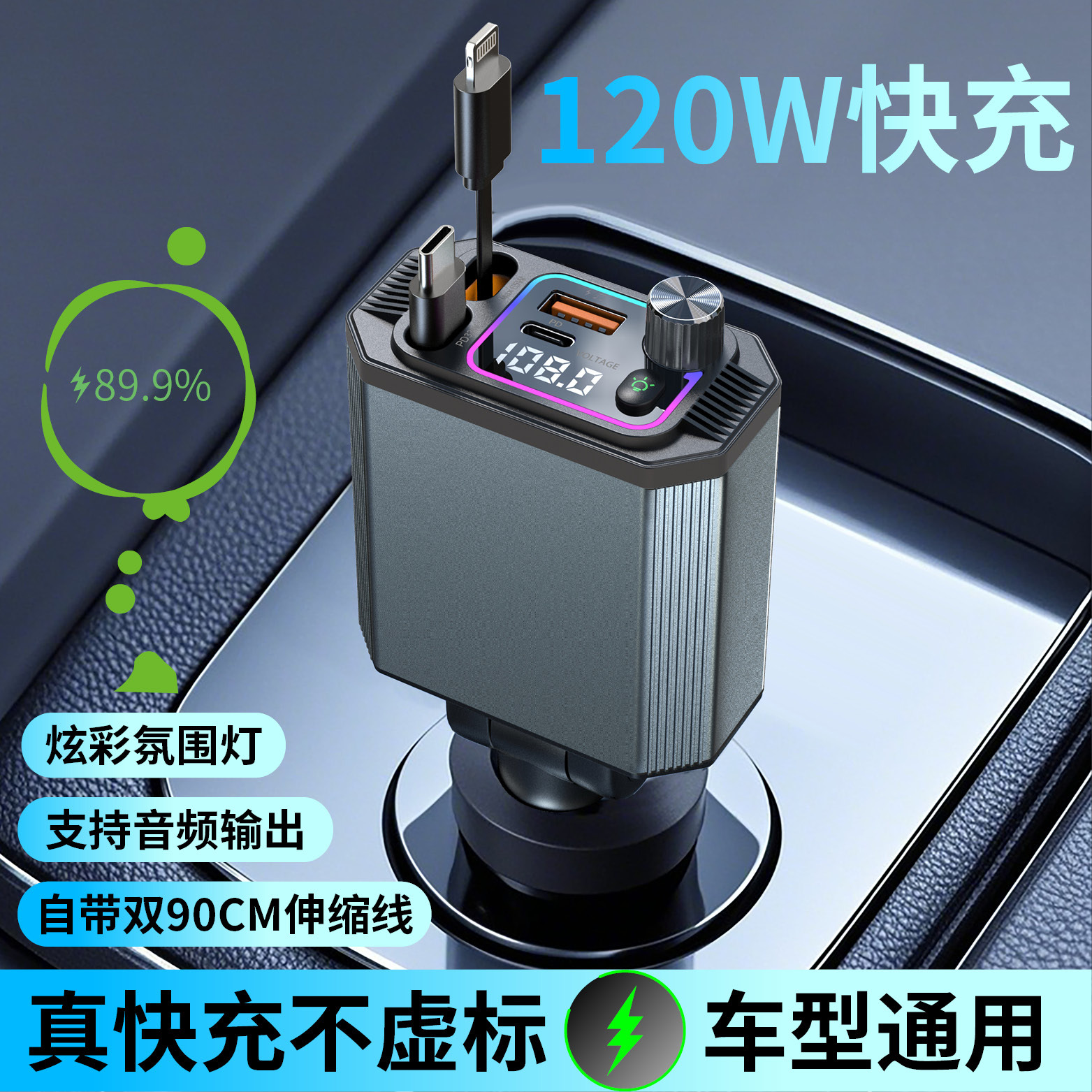 私模A28车载蓝牙快充一拖三充电器120W自带双拉线苹果华为闪充