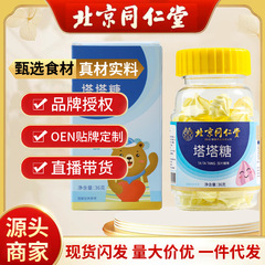 北京同仁堂塔塔糖金塔糖児童キャンディー楽宝糖現物卸売り代理