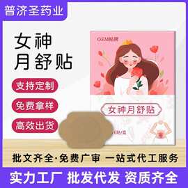 定制宫暖保健贴调暖经宫贴经期不适艾草暖身贴热敷发热通经贴批发