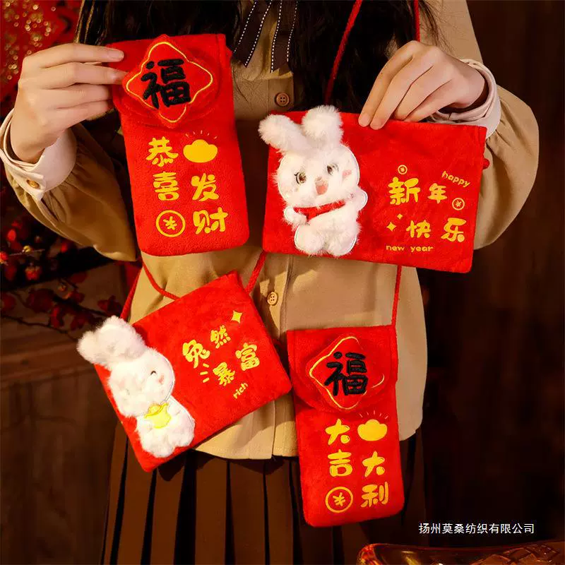 兔年本命年新年红包送儿童压岁钱利是封红包斜挎包大吉大利兔