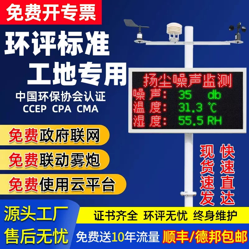 定制扬尘监测系统工地噪声环境实时在线监测PM2.5PM10扬尘检测仪