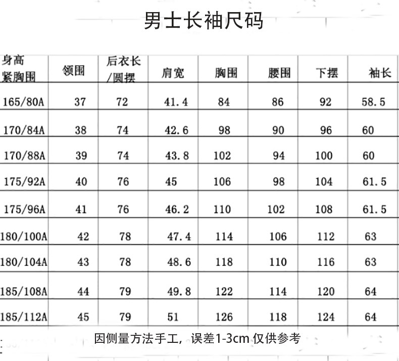 男尺码衬衫表
