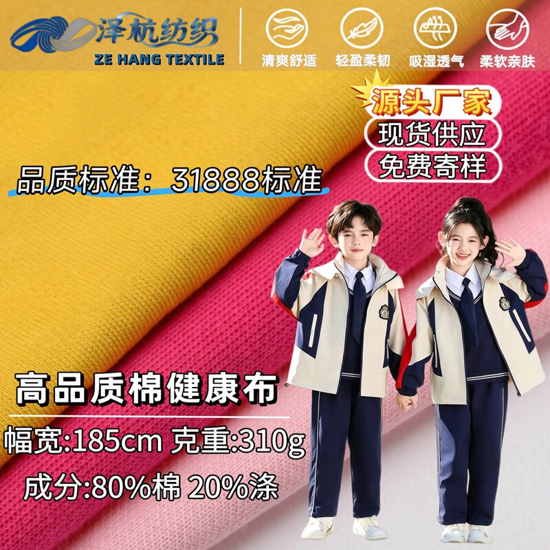 School Uniform Fabric, High-Quality Cotton Health Fabric, Grade 4, White Contrast, 310g, Autumn and Winter Sportswear, Kindergarten Uniform, Sweatshirt, Jacket Fabric School Uniform Fabric, High-Quality Cotton Health Fabric, Grade 4, White Contrast, 310g, Autumn and Winter Sportswear, Kindergarten Uniform, Sweatshirt, Jacket Fabric