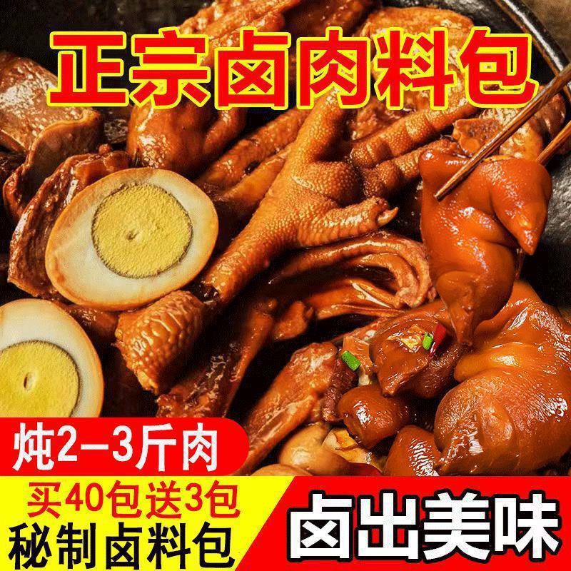 卤料包调味料五香调料包大全家庭炖肉卤肉炖排骨卤鸡爪猪头