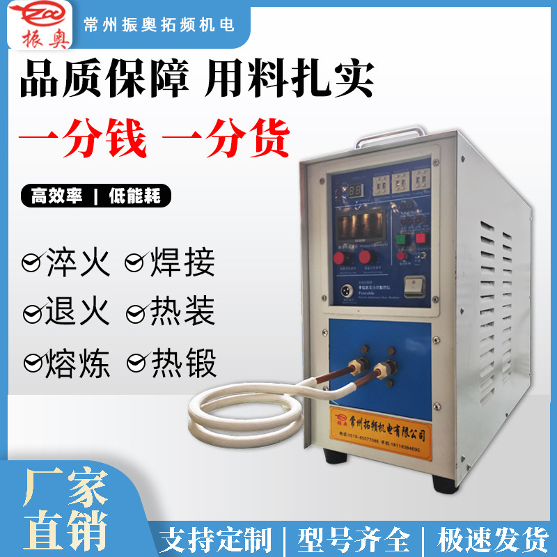 High frequency induction heating machine high frequency quenching equipment small melting furnace annealing welding machine medium frequency forging equipment