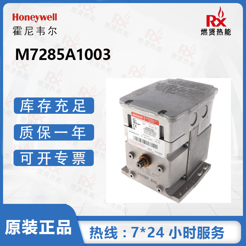 美国霍尼韦尔Honeywell 风门执行器M7285A1003 M7285C1009 马达