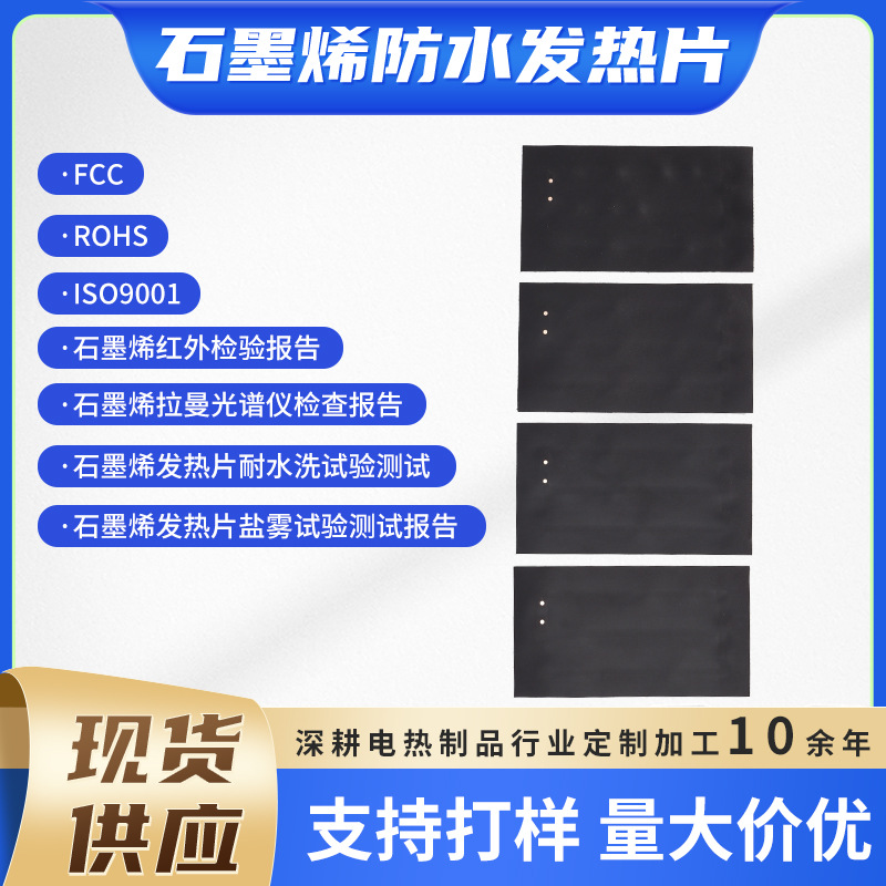 厂家USB石墨烯服装防水柔性水洗电热布石墨烯发热布