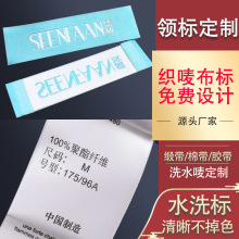 工厂领标定制高密布标服装织唛水洗标缎带丝印洗水唛印唛定制包邮