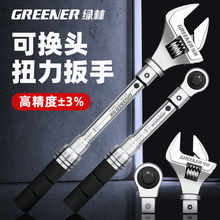 绿林开口扭力扳手高精度预置式可调小公斤扳手可换头活动力矩扳手