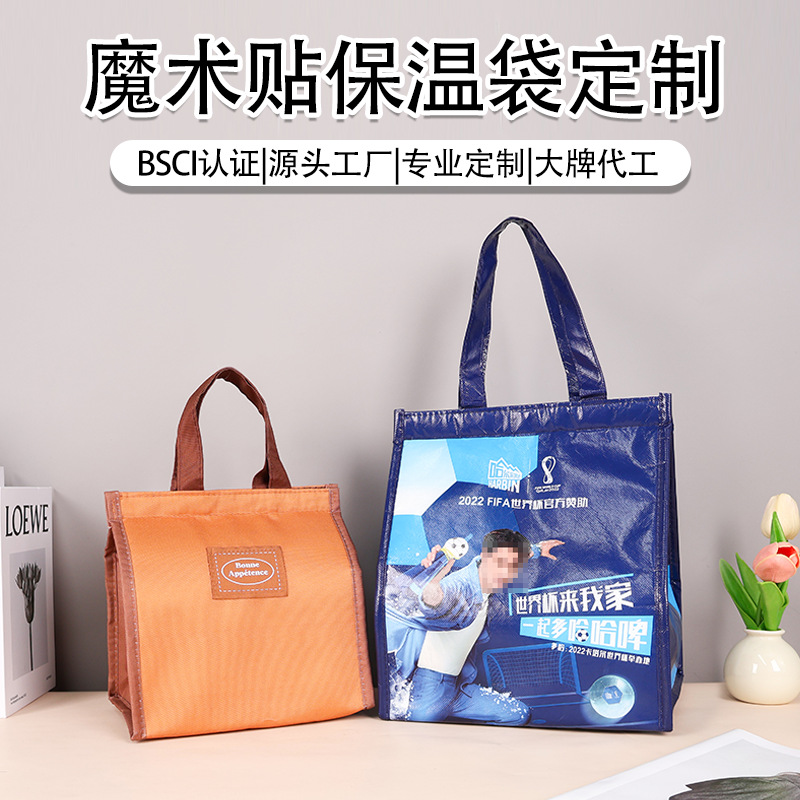 魔术贴车缝保温袋定制可重复使用大容量便携冰淇淋蛋糕保冷手提袋