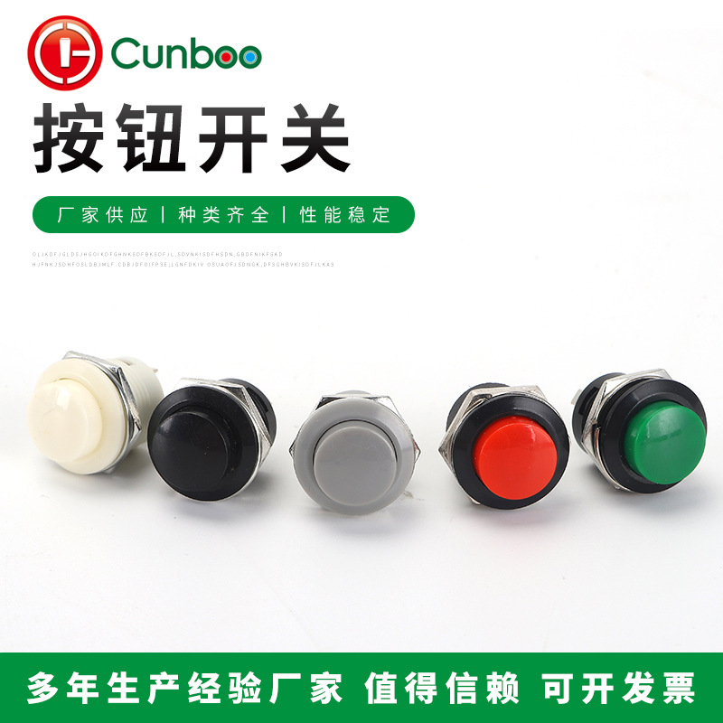 厂家直销低价供应按钮开关R13-507按通按钮自动复位按键按钮开关