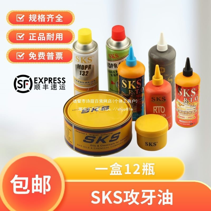 SKS不锈钢 铜铝攻丝油 攻牙油塔压油 丝锥油 润滑油
