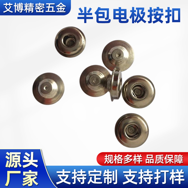 厂家直销 5.0铜镀镍半包电极按扣 电极扣 母扣  导联线扣 焊接扣