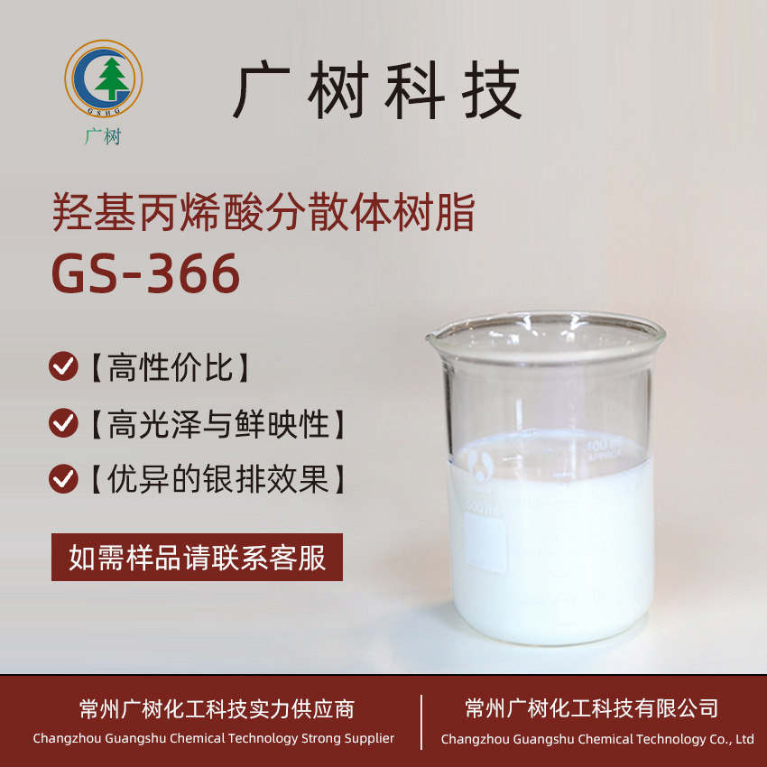 羟基丙烯酸分散体 余温发黑树脂 可配套水性及油性异氰酸酯固化剂