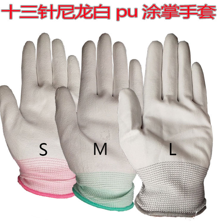 13针尼龙白pu涂掌手套OPP袋12双装7#8#9#无尘车间电子厂防滑手套