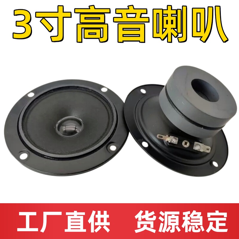 Factory Wholesale 3inch 4inch Tweeter Speakers, Karaoke Speaker Tweeters, Ktv Speaker Tweeters 98mm, Ample Supply