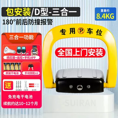 Car lock alarm thickening anti-pressure anti-collision free - package-installation-d-type-three-in-one-dry-battery2-remote-control